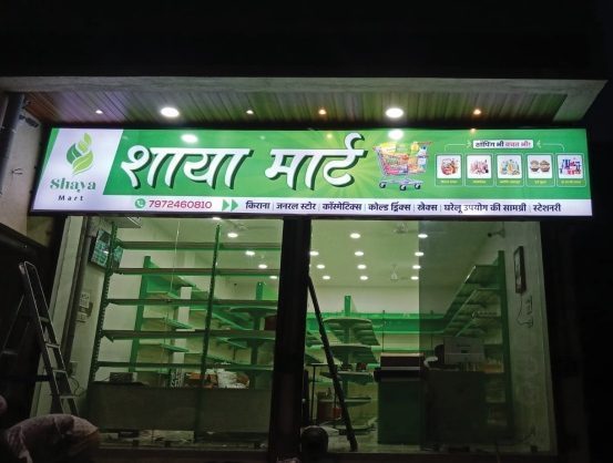shaya mart