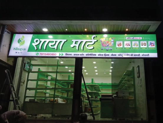 Flex Backlit Signboard (GSB)
